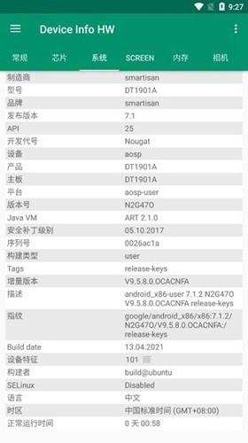 device info hw无广告版图1
