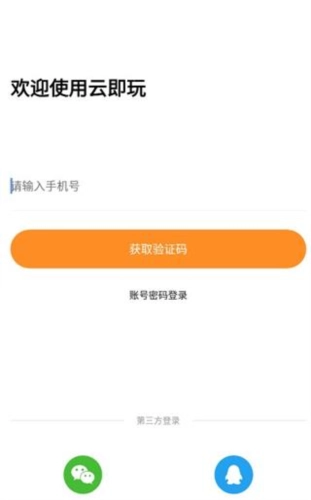 云點擊云電腦官方版下載