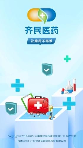 齐民医药安卓免费版图1