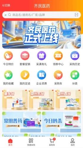 齐民医药安卓免费版图2