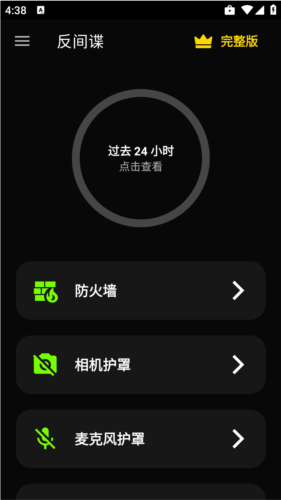 反间谍app(1)