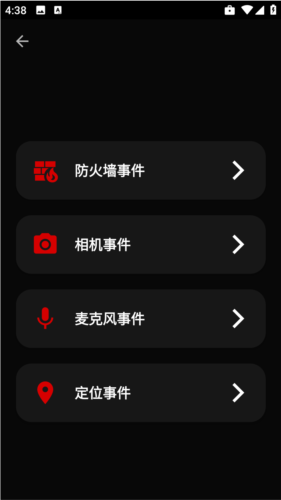 反间谍app(3)
