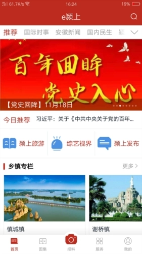 e颍上手机版图1