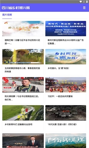 四川省乡村振兴局手机版