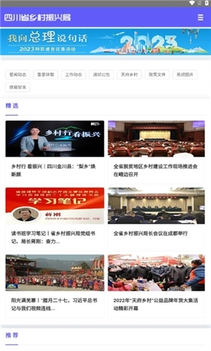 四川省乡村振兴局手机版