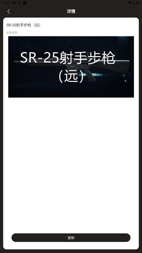 三角洲行动枪械码数据库app(2)