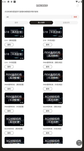 三角洲行动枪械码数据库app(3)