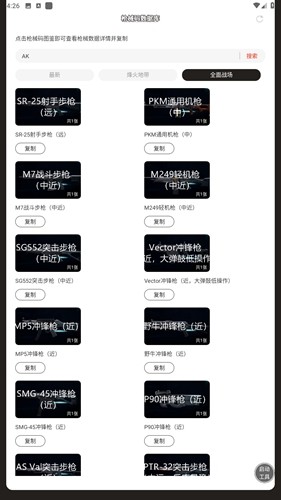 三角洲行动枪械码数据库app(4)