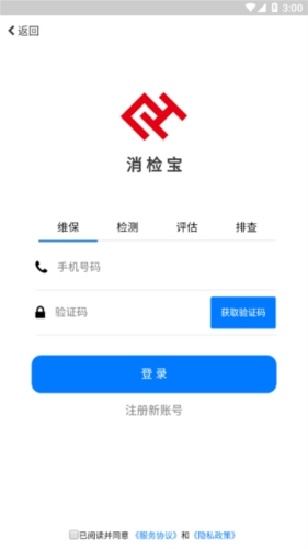 消检宝免费版图2