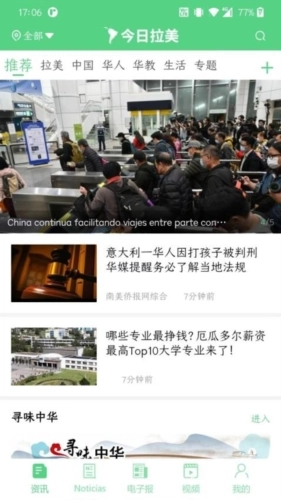 今日拉美最新免费版图1
