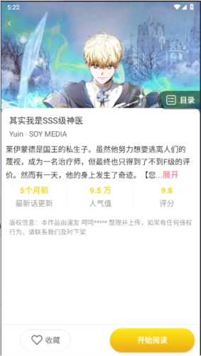小丸子漫画软件官方正版图3