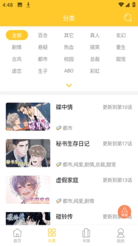 小丸子漫画软件官方正版图2
