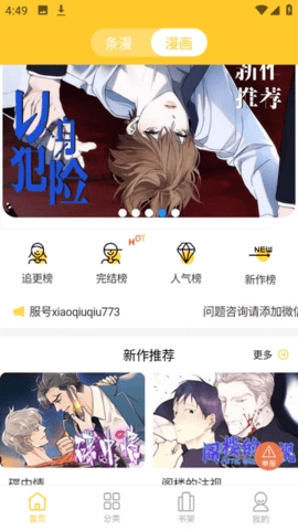 小丸子漫画软件官方正版图1