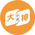 大神小说手机正版