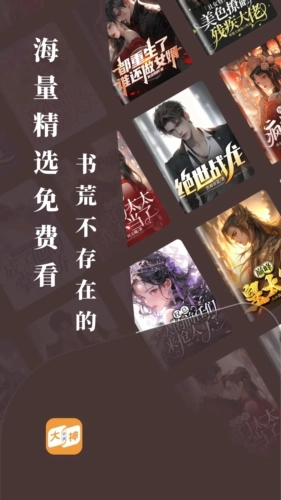 大神小说手机正版图1