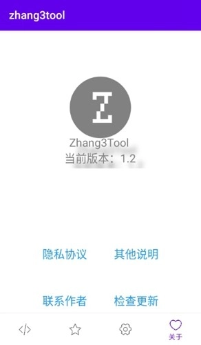 Zhang3Tool本正版图2