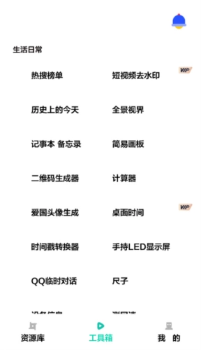 晚风工具箱软件最新版图2