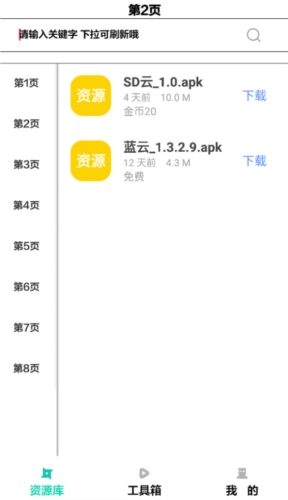 晚风工具箱软件最新版图1