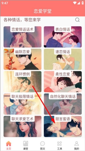 恋爱学堂安卓版最新下载