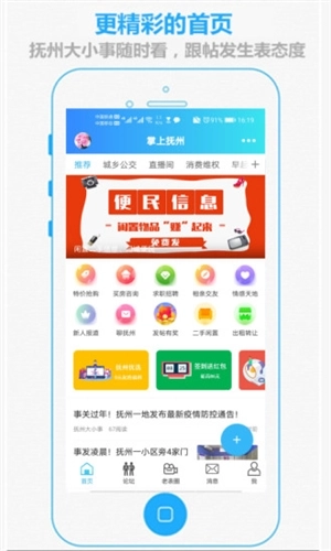 掌上抚州直装版图3