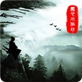 侠道江湖免费原版