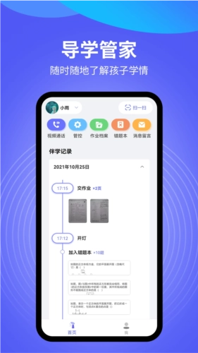 导学管家原版图1