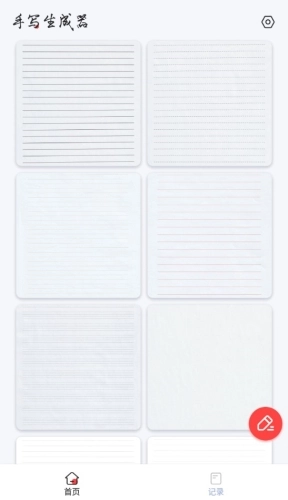 手写生成器安装下载