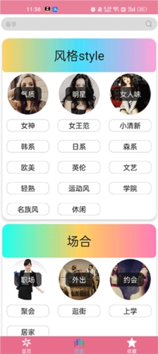 穿衣搭配指导免费下载