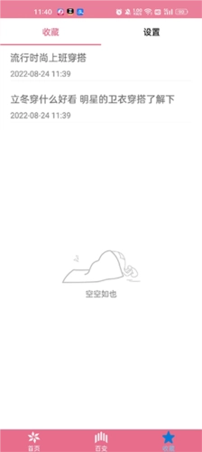 穿衣搭配指导免费下载