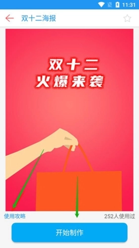 海报设计安卓版下载