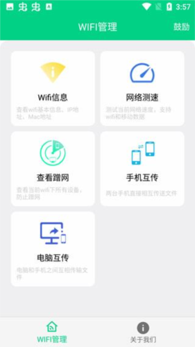 路由助手APP图3