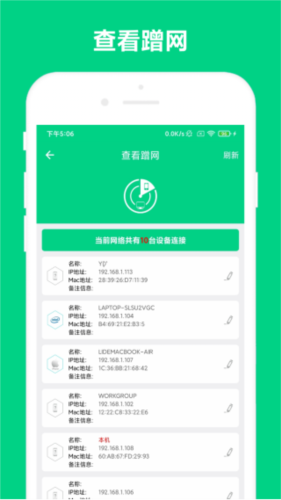 路由助手APP图2