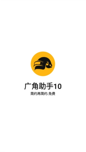 广角助手本最新版图1