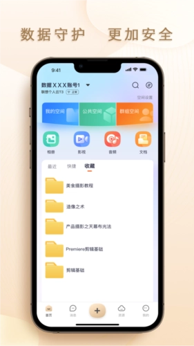 联想家庭存储手机正版图2