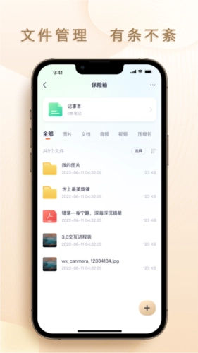 联想家庭存储手机正版图1