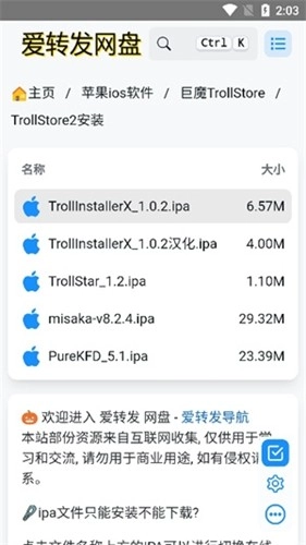 trollstore2安卓免费版图3