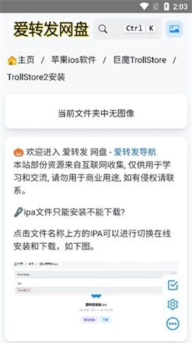 trollstore2安卓免费版图2