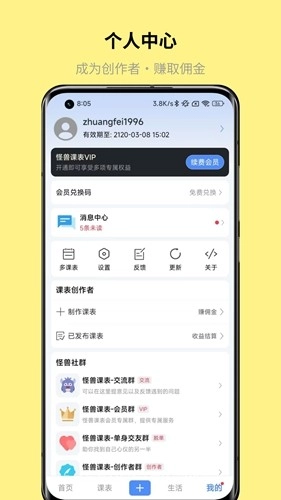 怪兽课表安卓免费版图3