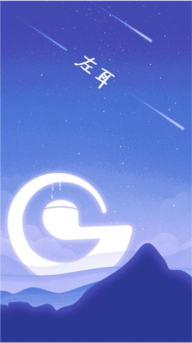 左耳铃声安卓版免费下载