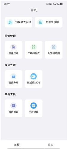 青禾去水印官方版(1)
