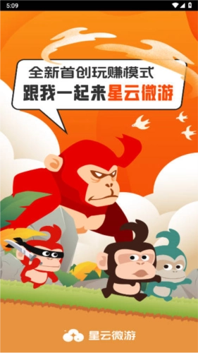 星云微游pro最新版图4