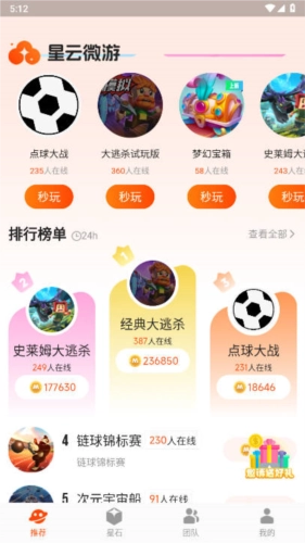 星云微游pro最新版图3