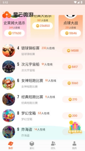 星云微游pro最新版图2