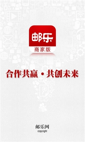 邮乐小店掌柜版软件下载