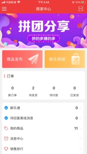 邮乐小店掌柜版软件下载
