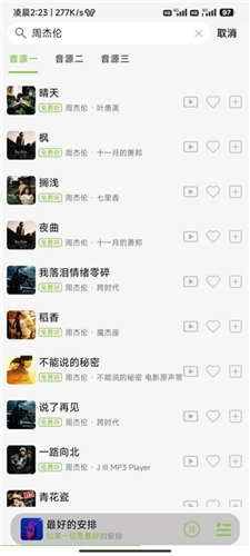 CC音乐手机正版图2