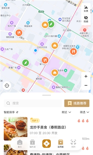 时尚春熙安卓直装版图3