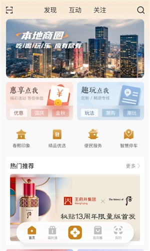 时尚春熙安卓直装版图1