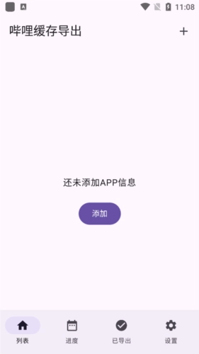 哔哩缓存导出免费原版图1