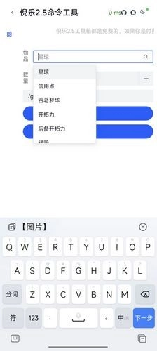 倪乐崩铁指令生成器通用版图3